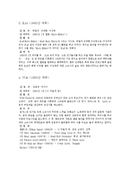 아이돌 연대기 레포트-3