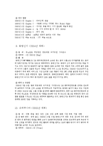 아이돌 연대기 레포트-6