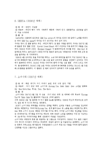 아이돌 연대기 레포트-13