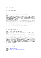 아이돌 연대기 레포트-17