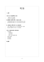 [중국외교정책론] 중-미 정치관계-2