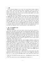 [중국외교정책론] 중-미 정치관계-3