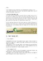 다문화주의 -서울시 글로벌 센터와 안산시 외국인 주민센터 비교를 중심으로-3