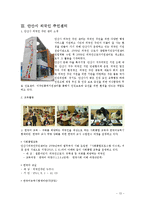 다문화주의 -서울시 글로벌 센터와 안산시 외국인 주민센터 비교를 중심으로-14