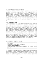 채플(Chapel) 수업 거부 -사립대학 의무종교 수업에 관한 논란을 중심으로-3