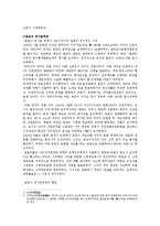[일본사] 제2차 세계대전과 일본의 패망-5