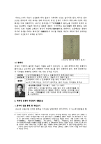 [일본사] 제2차 세계대전과 일본의 패망-9