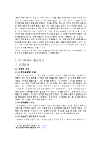 [생태체계이론] 사회환경이 청소년에게 미치는 영향 -미시체계, 거시체계-3