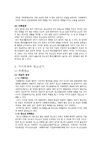 [생태체계이론] 사회환경이 청소년에게 미치는 영향 -미시체계, 거시체계-9