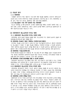 [생태체계이론] 사회환경이 청소년에게 미치는 영향 -미시체계, 거시체계-12