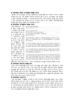[생태체계이론] 사회환경이 청소년에게 미치는 영향 -미시체계, 거시체계-13