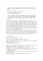 [생태체계이론] 사회환경이 청소년에게 미치는 영향 -미시체계, 거시체계-14