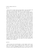 유교자본주의, 유교사회주의, 아시아 가치론, 동아시아 공동체 담론-3