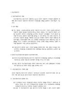 유교자본주의, 유교사회주의, 아시아 가치론, 동아시아 공동체 담론-7