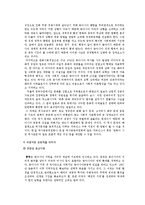 유교자본주의, 유교사회주의, 아시아 가치론, 동아시아 공동체 담론-13