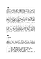 [아동복지] 아동학대 현황과 예방-2
