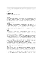 [아동복지] 아동학대 현황과 예방-3