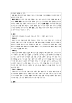 [아동복지] 아동학대 현황과 예방-4
