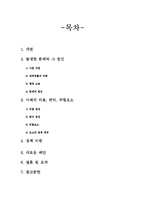 [정책평가] 뉴타운 사업-2
