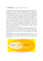 [정책평가] 뉴타운 사업-10