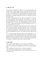[정책평가] 뉴타운 사업-11