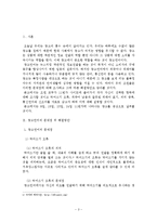 광고언어의 문제점 및 해결 방안 -인터넷 쇼핑몰 11번가를 중심으로-3