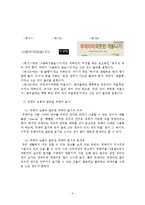 광고언어의 문제점 및 해결 방안 -인터넷 쇼핑몰 11번가를 중심으로-5