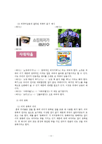 광고언어의 문제점 및 해결 방안 -인터넷 쇼핑몰 11번가를 중심으로-6