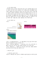 광고언어의 문제점 및 해결 방안 -인터넷 쇼핑몰 11번가를 중심으로-7