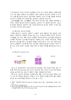 광고언어의 문제점 및 해결 방안 -인터넷 쇼핑몰 11번가를 중심으로-8