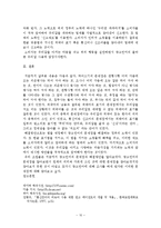 광고언어의 문제점 및 해결 방안 -인터넷 쇼핑몰 11번가를 중심으로-10