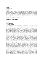 유럽인의 결혼과 가족생활-3