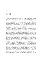 [인류학] 한 나라 속 다른 문화, 인사동과 이태원-3