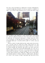 [인류학] 한 나라 속 다른 문화, 인사동과 이태원-9
