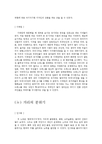 [인류학] 한 나라 속 다른 문화, 인사동과 이태원-13