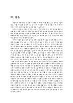 [인류학] 한 나라 속 다른 문화, 인사동과 이태원-16