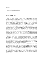 종교와 죽음 레포트-2