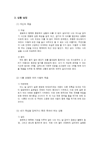 종교와 죽음 레포트-3