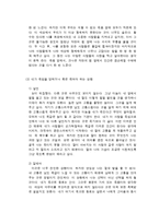 종교와 죽음 레포트-6