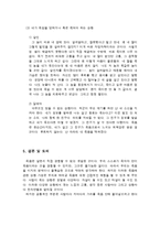 종교와 죽음 레포트-14