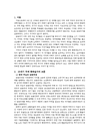 미-중 패권교체기의 국제정치경제에 대한 연구 -통화질서를 중점으로-2