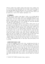 미-중 패권교체기의 국제정치경제에 대한 연구 -통화질서를 중점으로-4