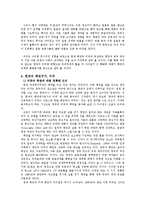 미-중 패권교체기의 국제정치경제에 대한 연구 -통화질서를 중점으로-5