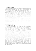 미-중 패권교체기의 국제정치경제에 대한 연구 -통화질서를 중점으로-9