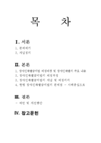 [장애인복지론] 장애인차별금지 및 권리구제 등에 관한 법률, 그 허와 실-2