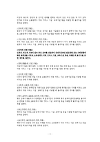 [장애인복지론] 장애인차별금지 및 권리구제 등에 관한 법률, 그 허와 실-5