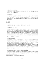 [장애인복지론] 장애인차별금지 및 권리구제 등에 관한 법률, 그 허와 실-6