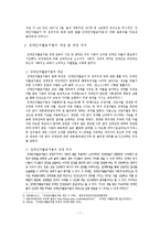 [장애인복지론] 장애인차별금지 및 권리구제 등에 관한 법률, 그 허와 실-9