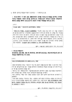 [장애인복지론] 장애인차별금지 및 권리구제 등에 관한 법률, 그 허와 실-10