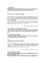 [장애인복지론] 장애인차별금지 및 권리구제 등에 관한 법률, 그 허와 실-11